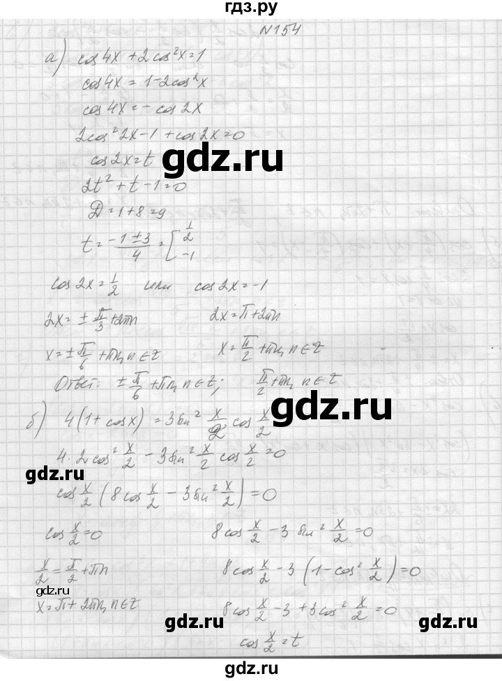 ГДЗ по алгебре 10‐11 класс  Колмогоров   повторение - 154, Решебник №1