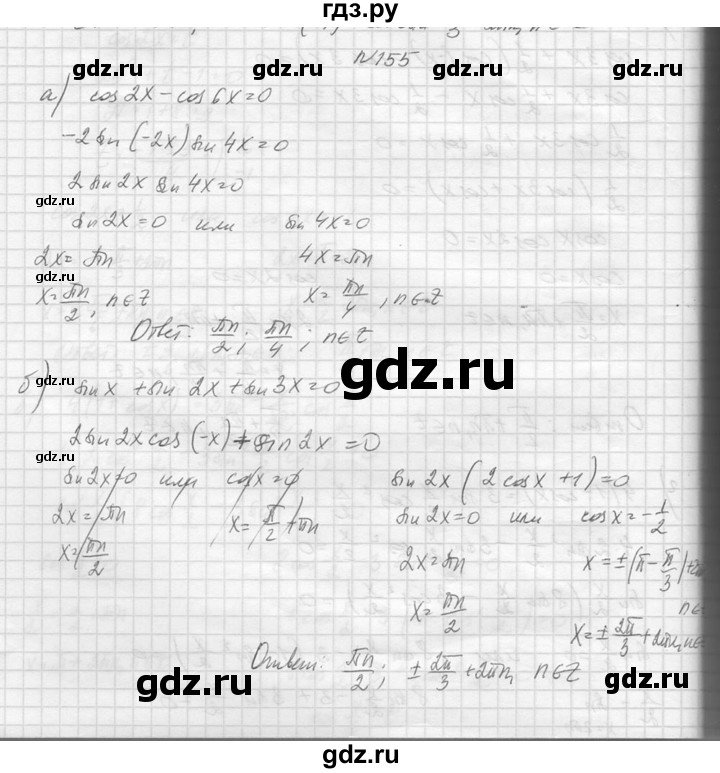 ГДЗ по алгебре 10‐11 класс  Колмогоров   повторение - 155, Решебник №1