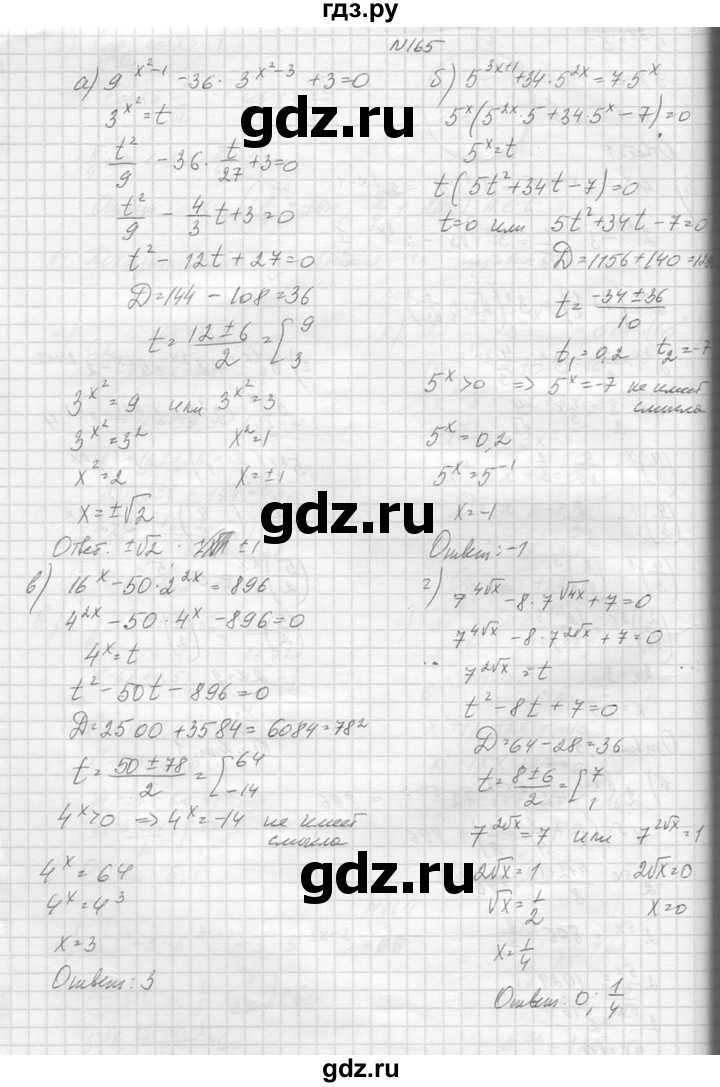 ГДЗ по алгебре 10‐11 класс  Колмогоров   повторение - 165, Решебник №1