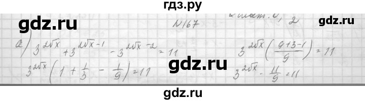 ГДЗ по алгебре 10‐11 класс  Колмогоров   повторение - 167, Решебник №1