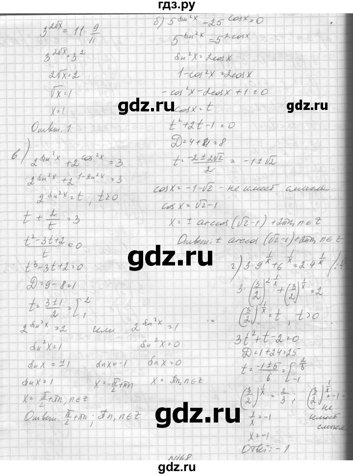ГДЗ по алгебре 10‐11 класс  Колмогоров   повторение - 167, Решебник №1