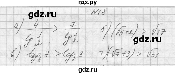 ГДЗ по алгебре 10‐11 класс  Колмогоров   повторение - 18, Решебник №1