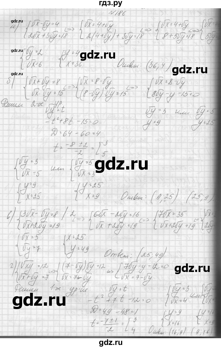 ГДЗ по алгебре 10‐11 класс  Колмогоров   повторение - 186, Решебник №1