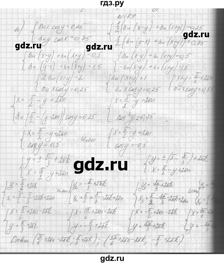 ГДЗ по алгебре 10‐11 класс  Колмогоров   повторение - 189, Решебник №1