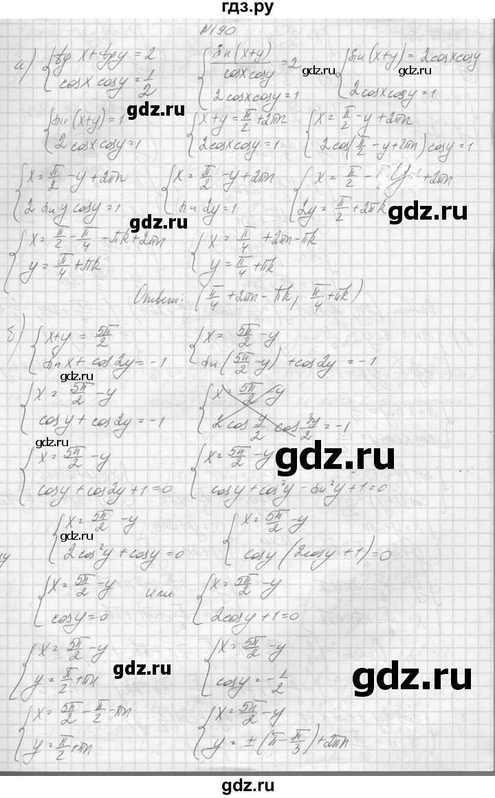 ГДЗ по алгебре 10‐11 класс  Колмогоров   повторение - 190, Решебник №1