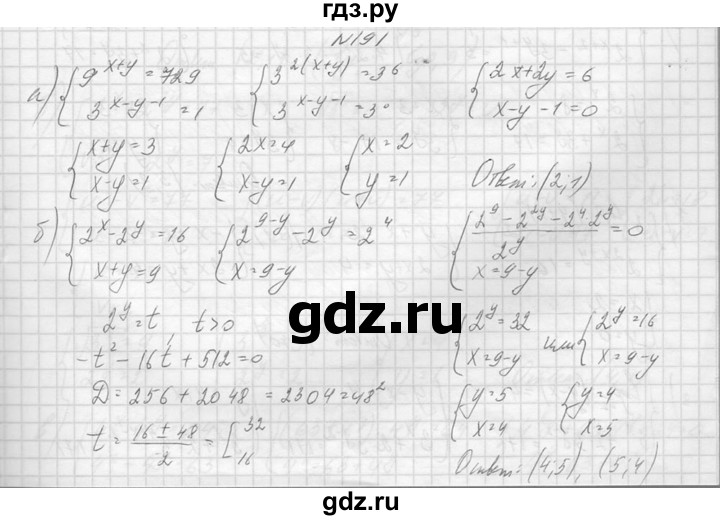 ГДЗ по алгебре 10‐11 класс  Колмогоров   повторение - 191, Решебник №1