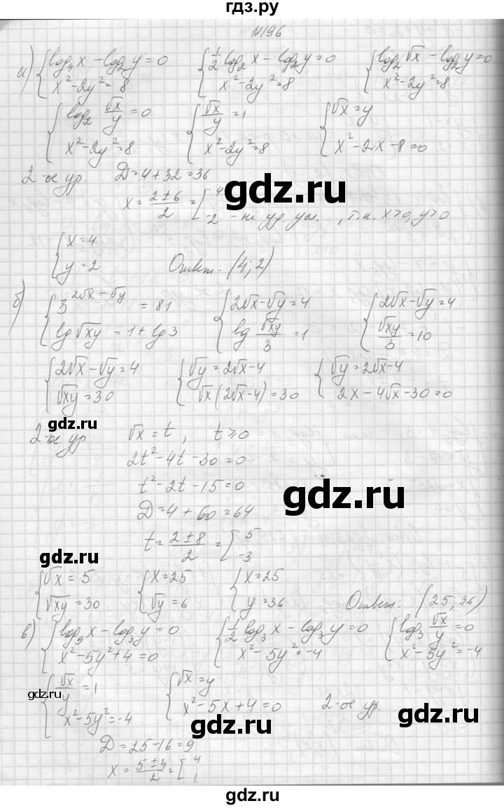 ГДЗ по алгебре 10‐11 класс  Колмогоров   повторение - 196, Решебник №1