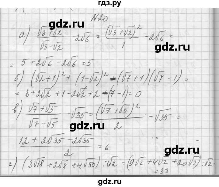 ГДЗ по алгебре 10‐11 класс  Колмогоров   повторение - 20, Решебник №1