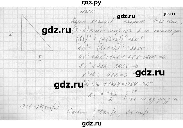 ГДЗ по алгебре 10‐11 класс  Колмогоров   повторение - 200, Решебник №1