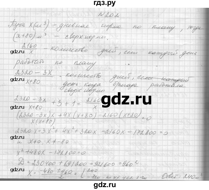 ГДЗ по алгебре 10‐11 класс  Колмогоров   повторение - 202, Решебник №1