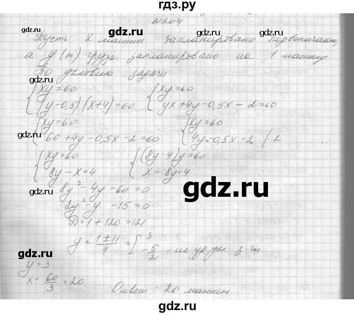 ГДЗ по алгебре 10‐11 класс  Колмогоров   повторение - 204, Решебник №1