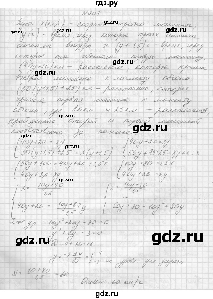ГДЗ по алгебре 10‐11 класс  Колмогоров   повторение - 207, Решебник №1
