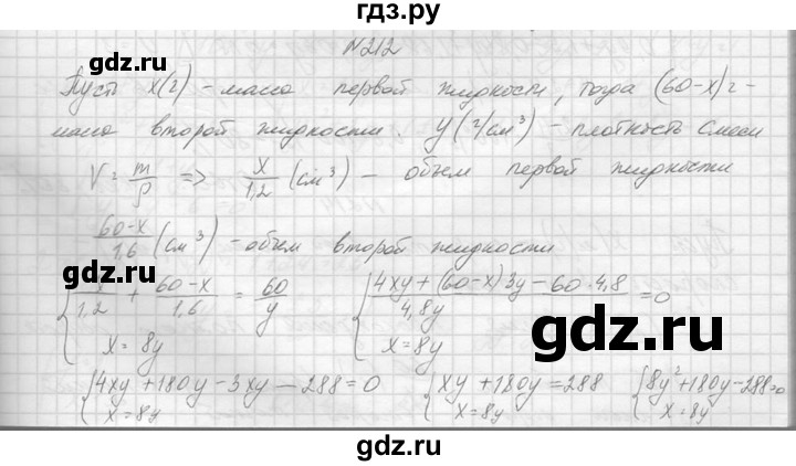 ГДЗ по алгебре 10‐11 класс  Колмогоров   повторение - 212, Решебник №1