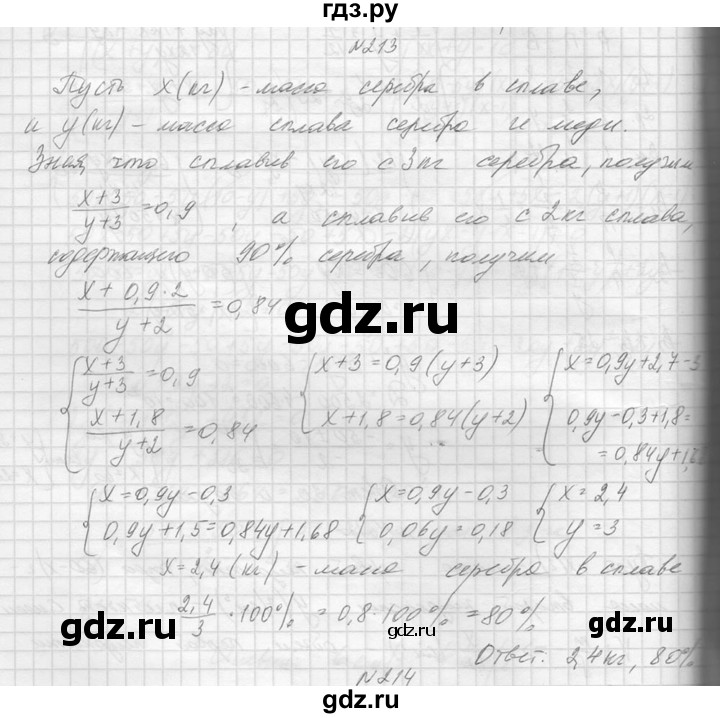 ГДЗ по алгебре 10‐11 класс  Колмогоров   повторение - 213, Решебник №1