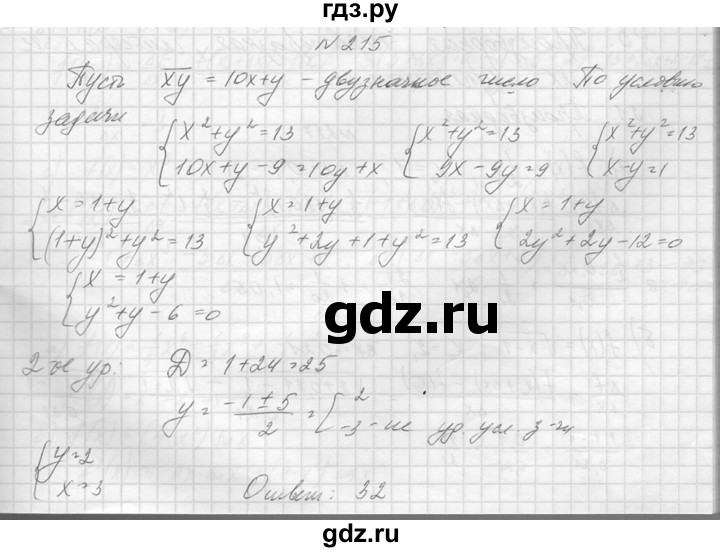 ГДЗ по алгебре 10‐11 класс  Колмогоров   повторение - 215, Решебник №1