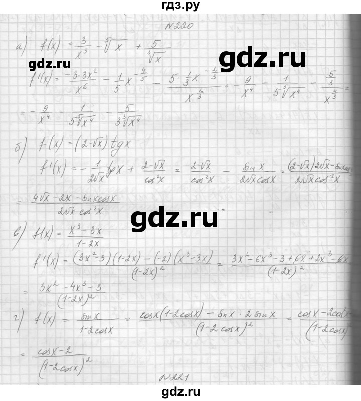 ГДЗ по алгебре 10‐11 класс  Колмогоров   повторение - 220, Решебник №1