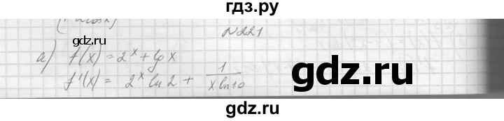 ГДЗ по алгебре 10‐11 класс  Колмогоров   повторение - 221, Решебник №1