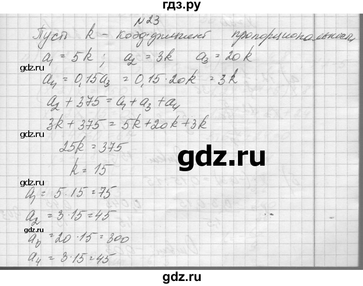 ГДЗ по алгебре 10‐11 класс  Колмогоров   повторение - 23, Решебник №1