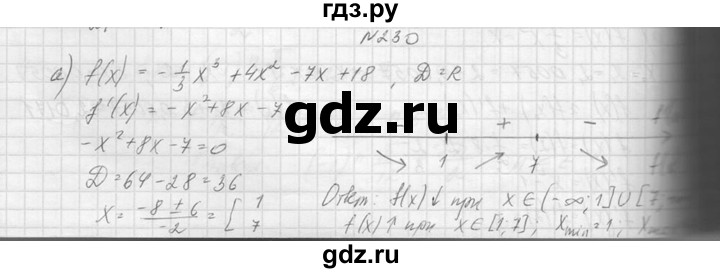 ГДЗ по алгебре 10‐11 класс  Колмогоров   повторение - 230, Решебник №1