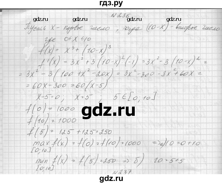 ГДЗ по алгебре 10‐11 класс  Колмогоров   повторение - 236, Решебник №1