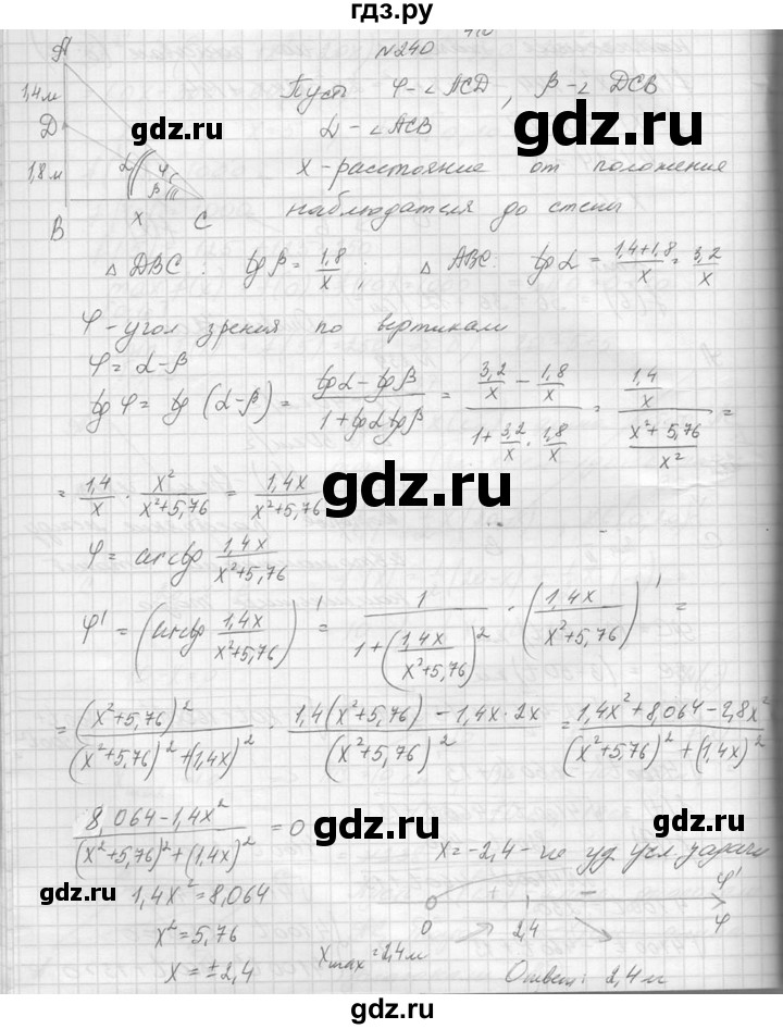 ГДЗ по алгебре 10‐11 класс  Колмогоров   повторение - 240, Решебник №1