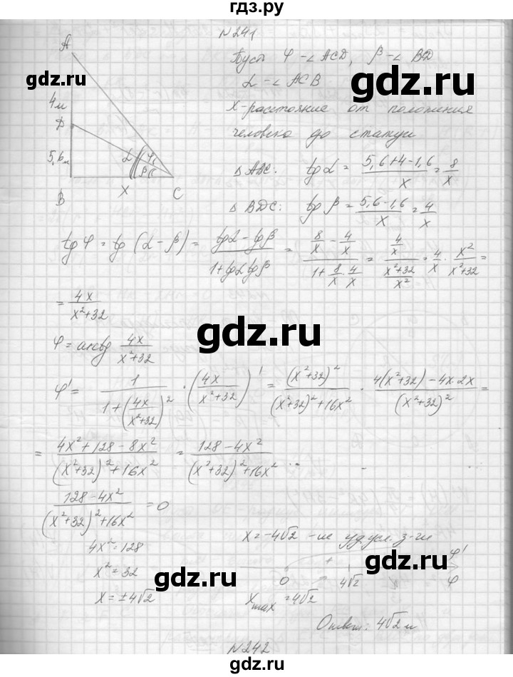 ГДЗ по алгебре 10‐11 класс  Колмогоров   повторение - 241, Решебник №1