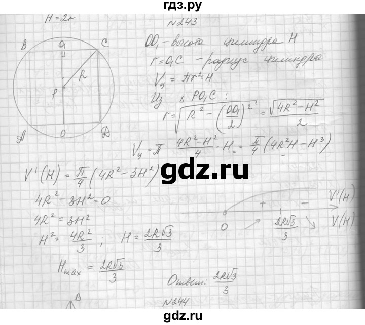 ГДЗ по алгебре 10‐11 класс  Колмогоров   повторение - 243, Решебник №1