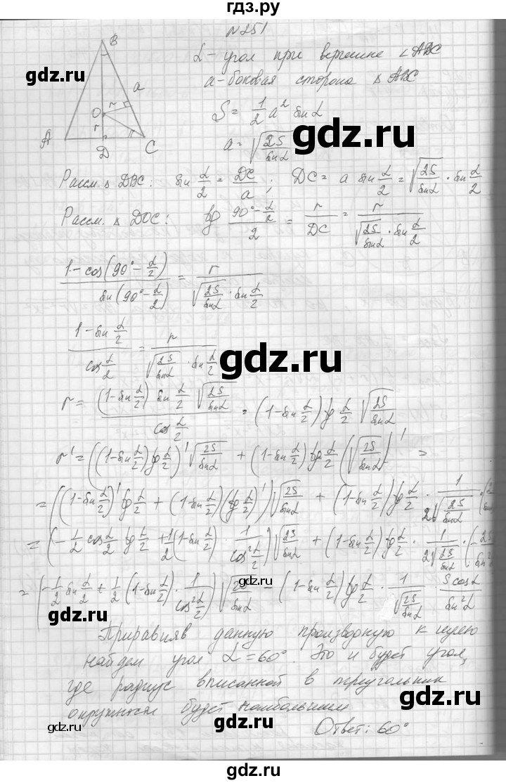 ГДЗ по алгебре 10‐11 класс  Колмогоров   повторение - 251, Решебник №1