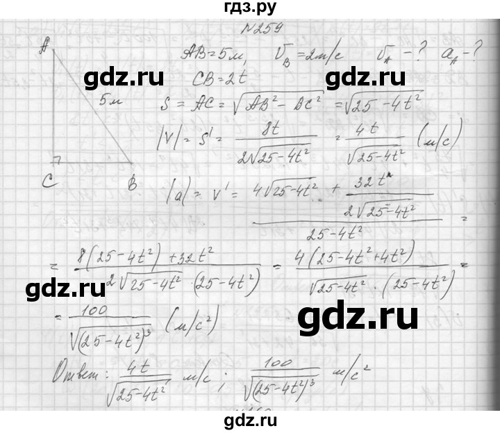 ГДЗ по алгебре 10‐11 класс  Колмогоров   повторение - 259, Решебник №1