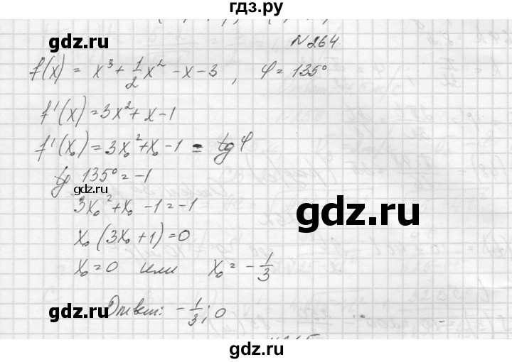 ГДЗ по алгебре 10‐11 класс  Колмогоров   повторение - 264, Решебник №1