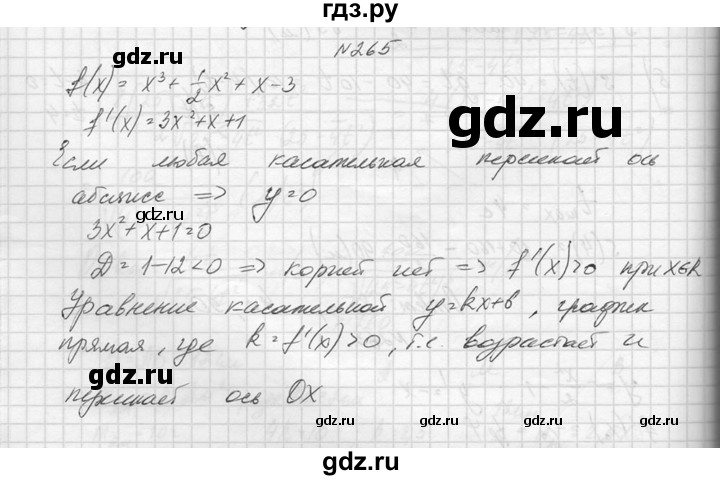 ГДЗ по алгебре 10‐11 класс  Колмогоров   повторение - 265, Решебник №1