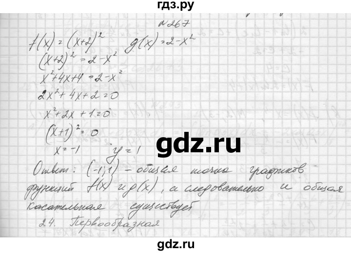 ГДЗ по алгебре 10‐11 класс  Колмогоров   повторение - 267, Решебник №1