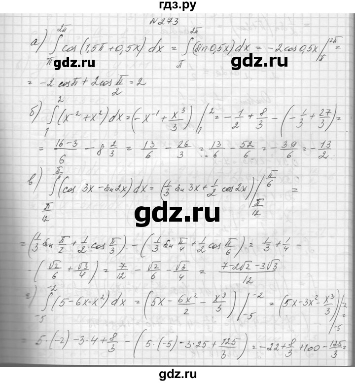 ГДЗ по алгебре 10‐11 класс  Колмогоров   повторение - 273, Решебник №1