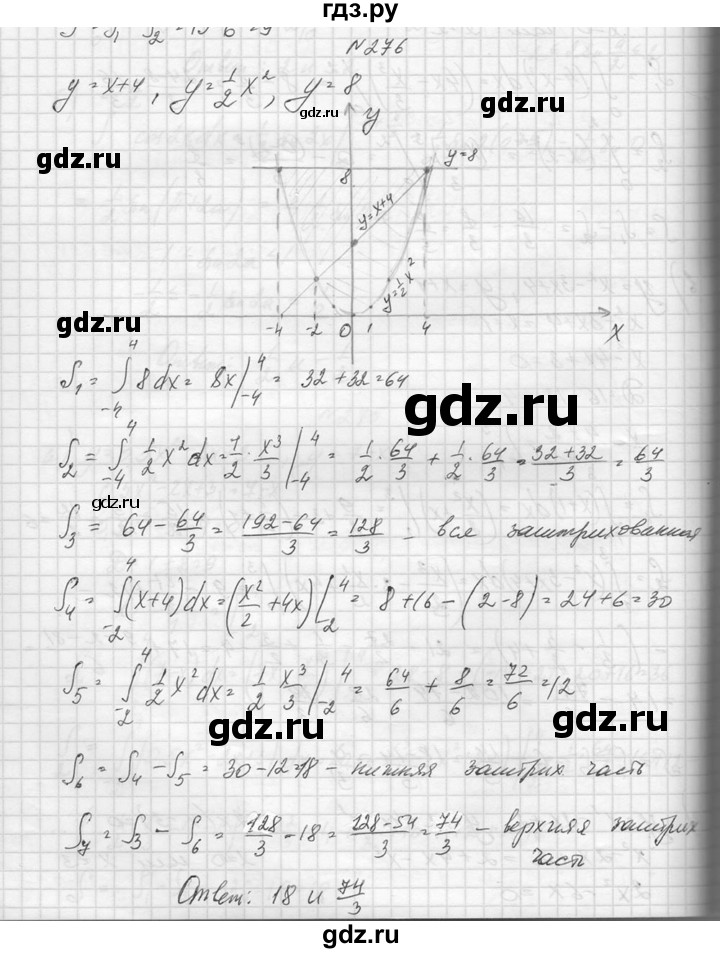 ГДЗ по алгебре 10‐11 класс  Колмогоров   повторение - 276, Решебник №1