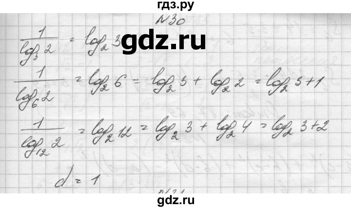 ГДЗ по алгебре 10‐11 класс  Колмогоров   повторение - 30, Решебник №1