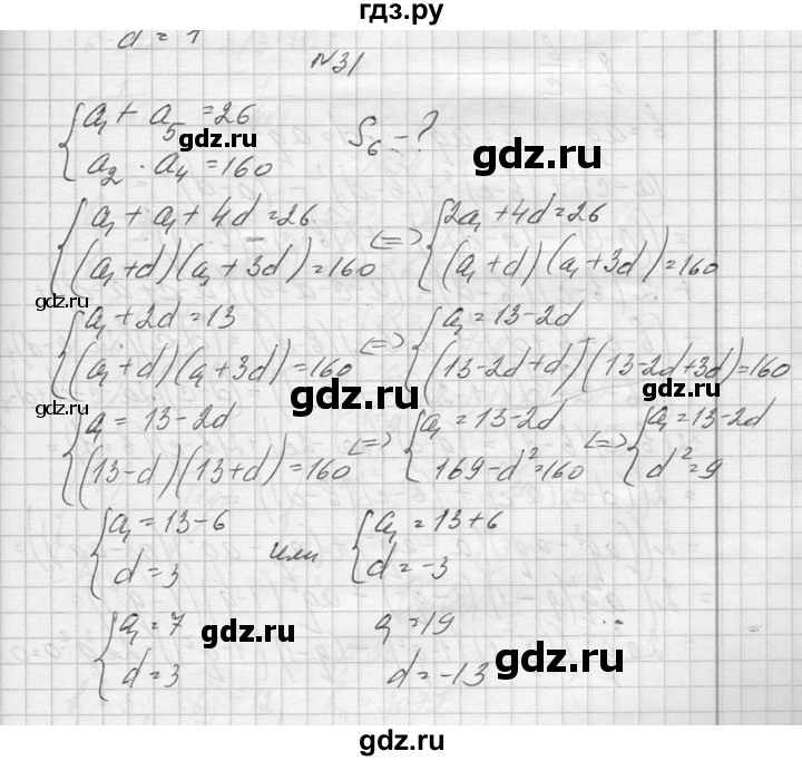 ГДЗ по алгебре 10‐11 класс  Колмогоров   повторение - 31, Решебник №1
