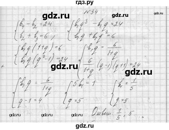 ГДЗ по алгебре 10‐11 класс  Колмогоров   повторение - 34, Решебник №1