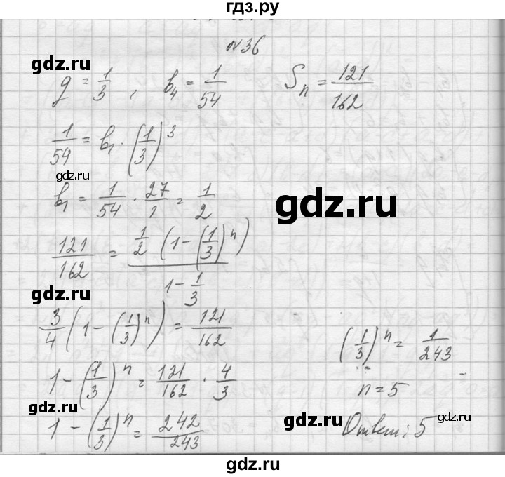 ГДЗ по алгебре 10‐11 класс  Колмогоров   повторение - 36, Решебник №1