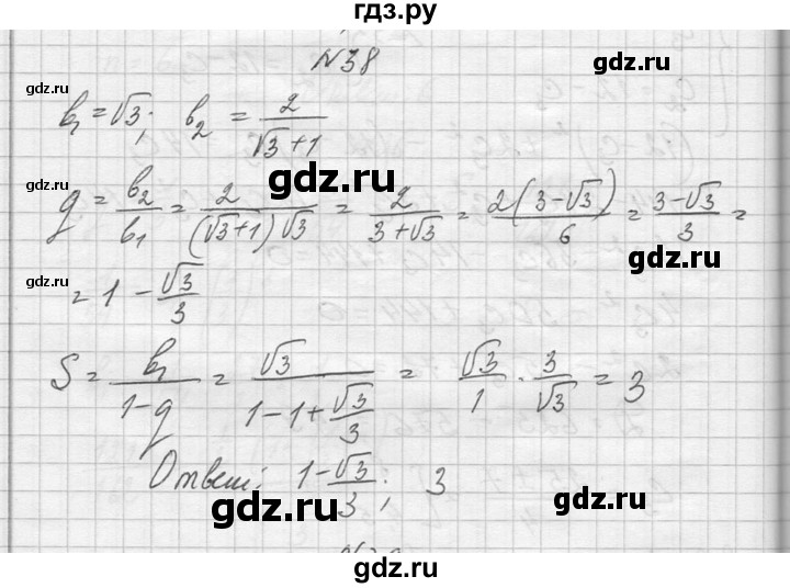 ГДЗ по алгебре 10‐11 класс  Колмогоров   повторение - 38, Решебник №1