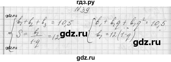 ГДЗ по алгебре 10‐11 класс  Колмогоров   повторение - 39, Решебник №1