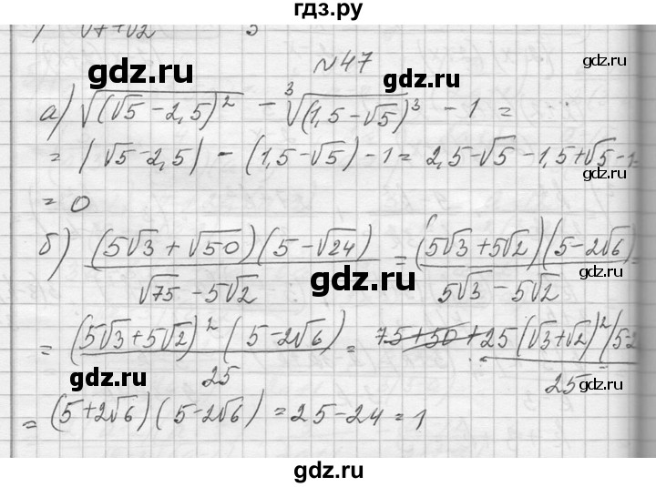 ГДЗ по алгебре 10‐11 класс  Колмогоров   повторение - 47, Решебник №1
