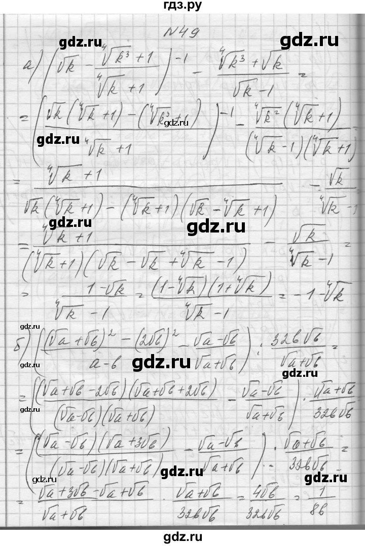 ГДЗ по алгебре 10‐11 класс  Колмогоров   повторение - 49, Решебник №1