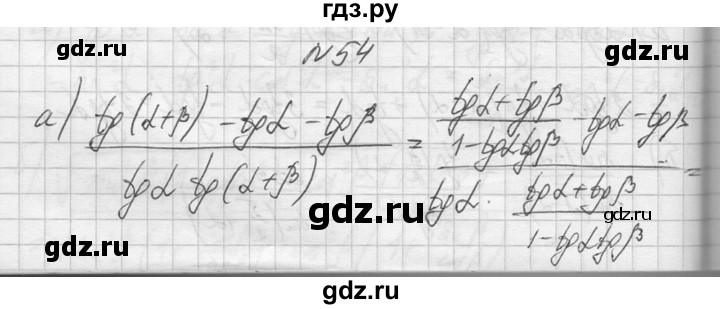 ГДЗ по алгебре 10‐11 класс  Колмогоров   повторение - 54, Решебник №1