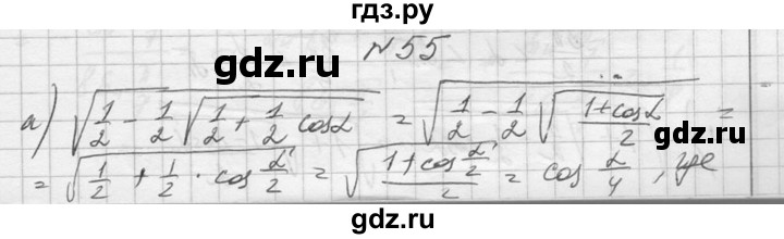 ГДЗ по алгебре 10‐11 класс  Колмогоров   повторение - 55, Решебник №1