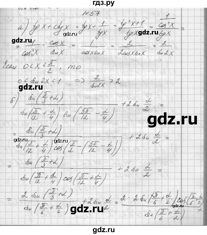 ГДЗ по алгебре 10‐11 класс  Колмогоров   повторение - 57, Решебник №1