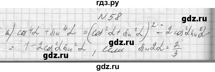 ГДЗ по алгебре 10‐11 класс  Колмогоров   повторение - 58, Решебник №1