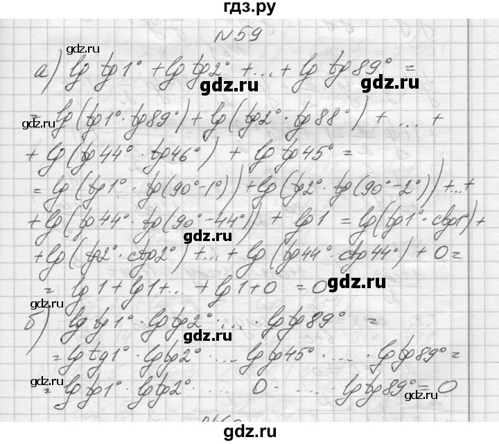 ГДЗ по алгебре 10‐11 класс  Колмогоров   повторение - 59, Решебник №1