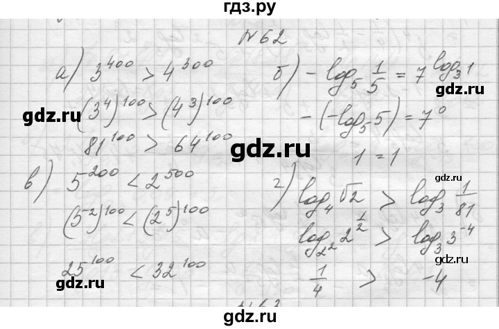 ГДЗ по алгебре 10‐11 класс  Колмогоров   повторение - 62, Решебник №1
