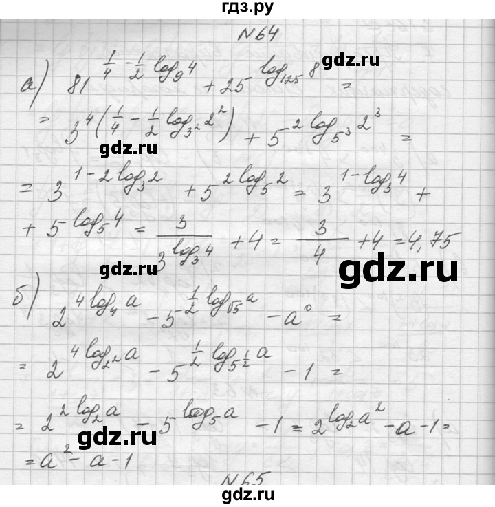 ГДЗ по алгебре 10‐11 класс  Колмогоров   повторение - 64, Решебник №1