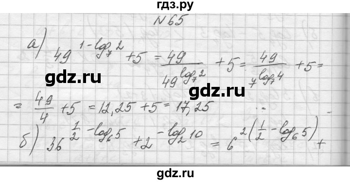 ГДЗ по алгебре 10‐11 класс  Колмогоров   повторение - 65, Решебник №1